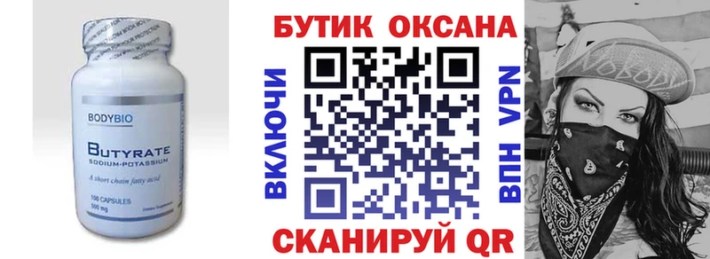 omg сайт  где купить   Балтийск  Бутират 1.4BDO 